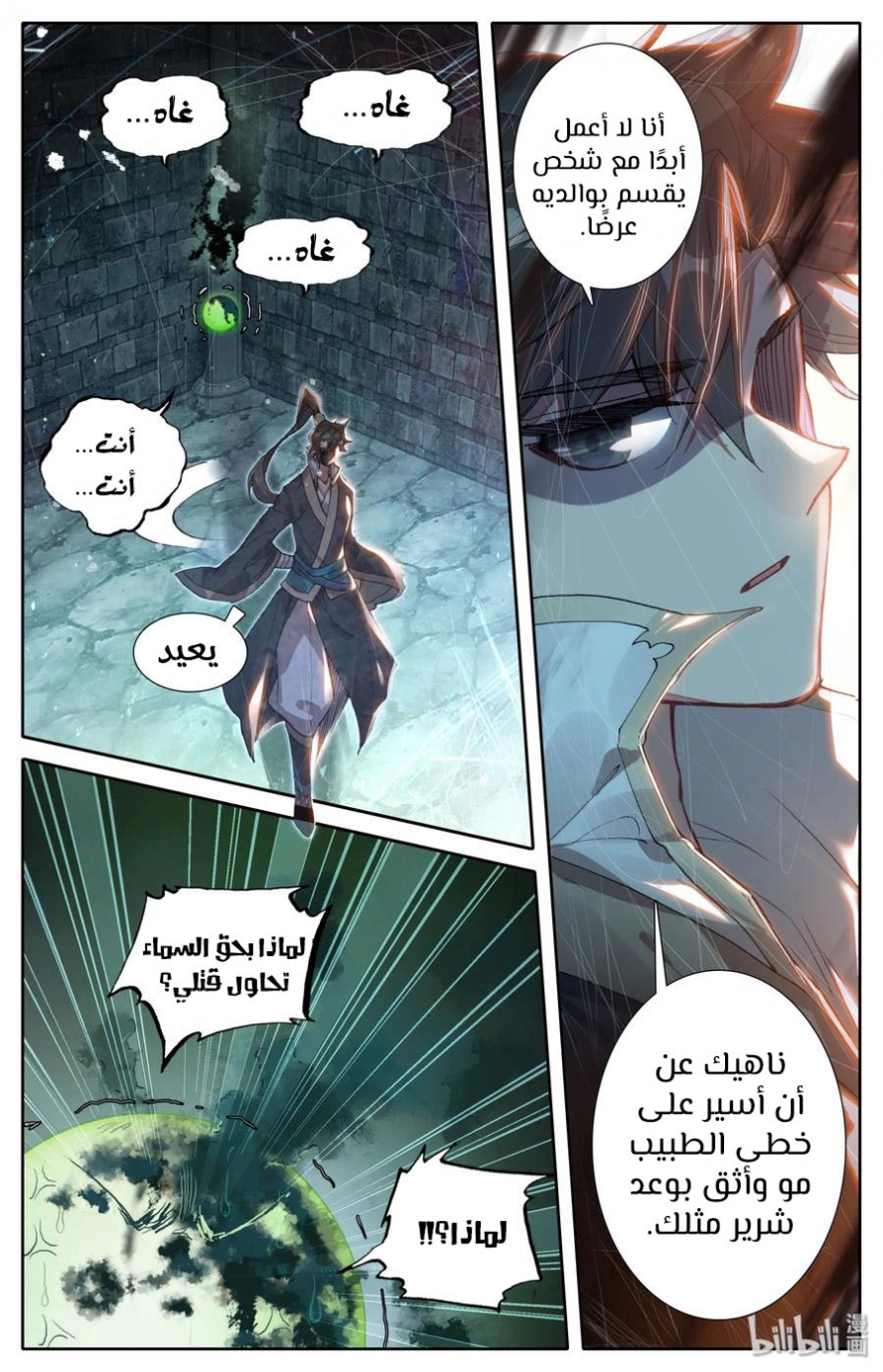 صفحة 3 — Mortal Cultivation: biography الفصل 23