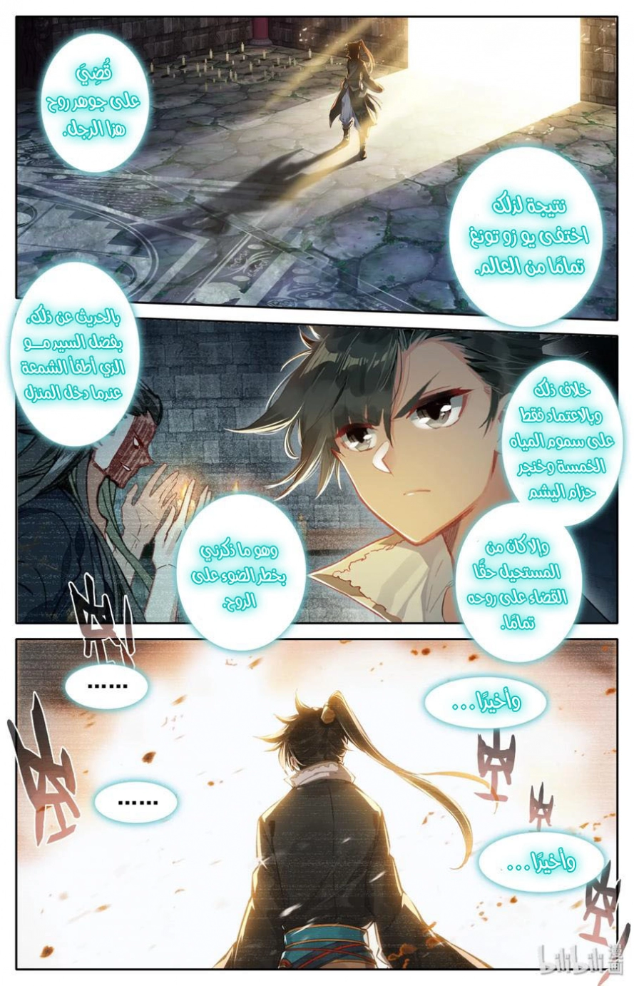 صفحة 5 — Mortal Cultivation: biography الفصل 23