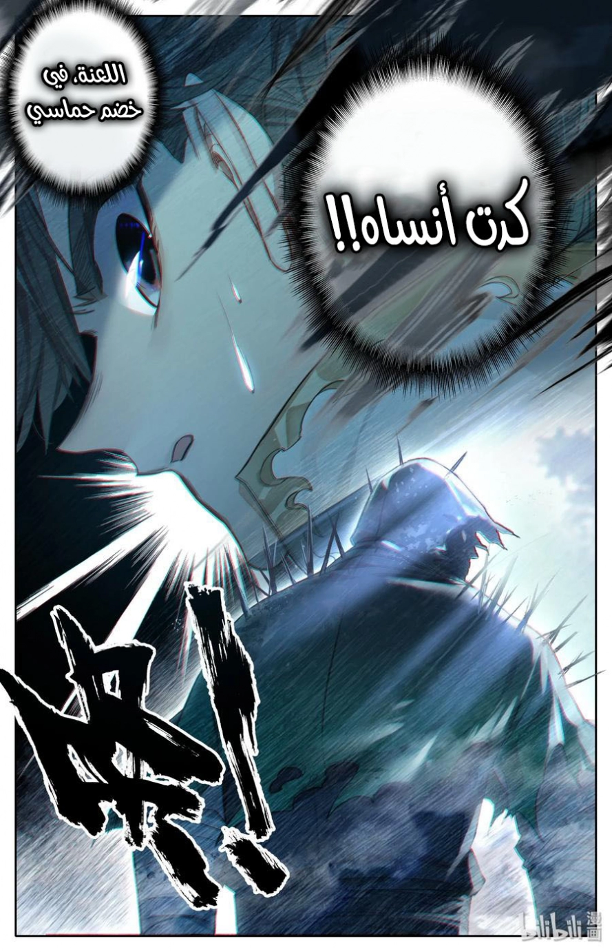 صفحة 8 — Mortal Cultivation: biography الفصل 23