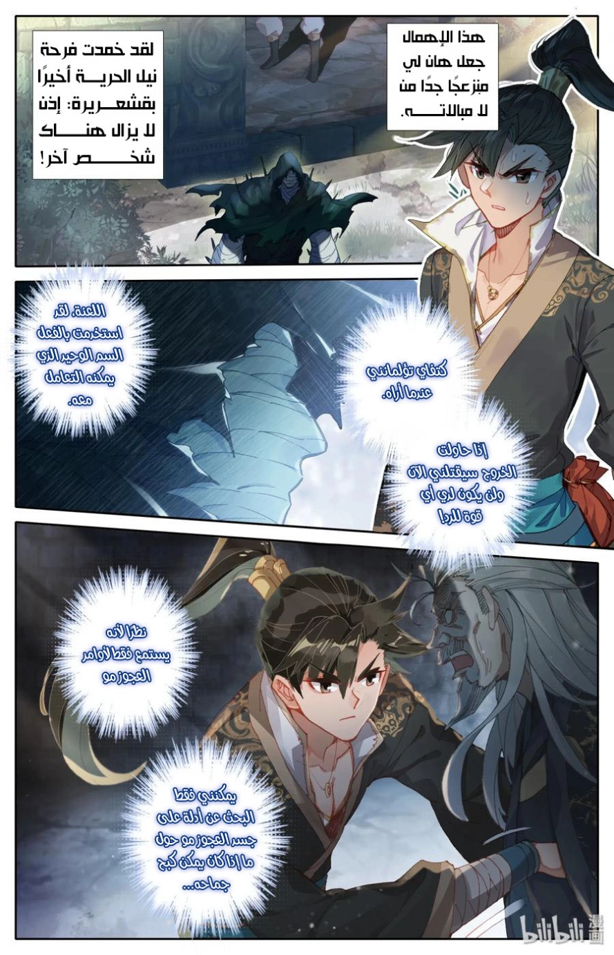 صفحة 9 — Mortal Cultivation: biography الفصل 23