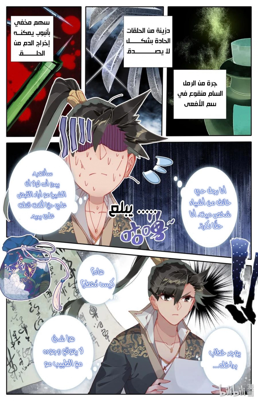 صفحة 10 — Mortal Cultivation: biography الفصل 23