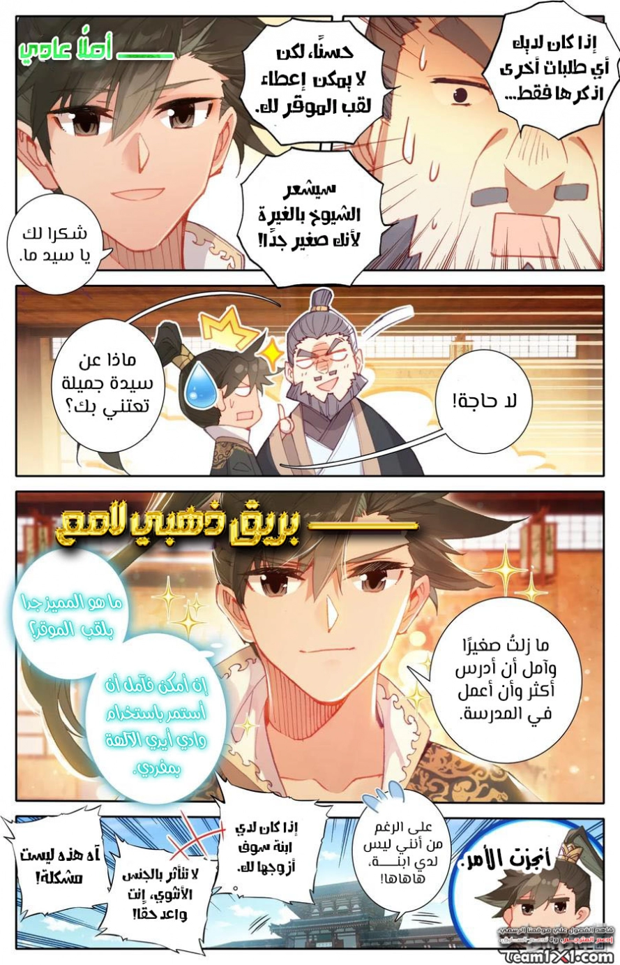 صفحة 14 — Mortal Cultivation: biography الفصل 24