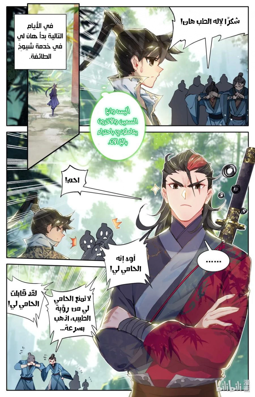 صفحة 15 — Mortal Cultivation: biography الفصل 24