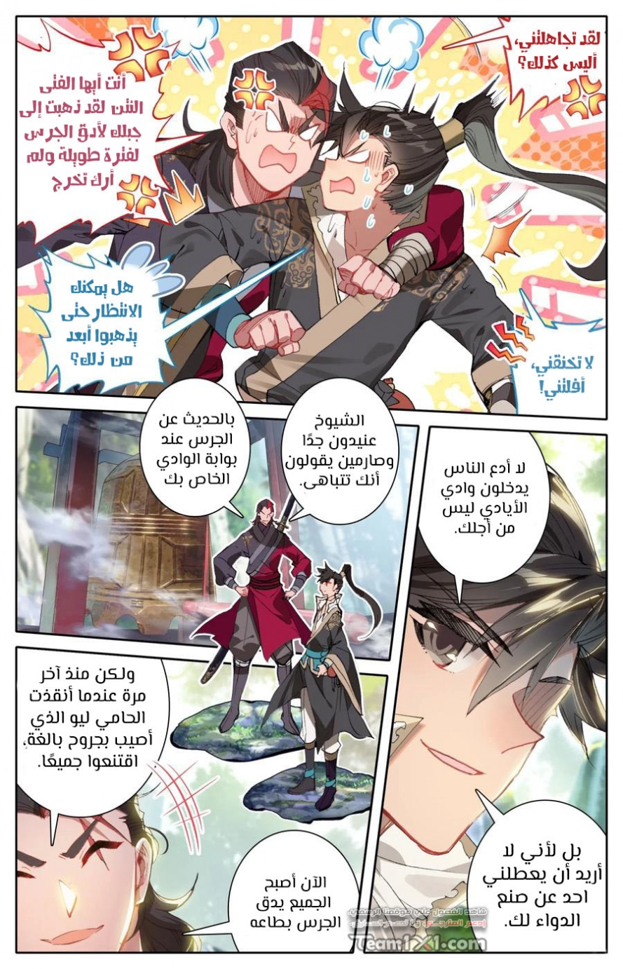 صفحة 16 — Mortal Cultivation: biography الفصل 24