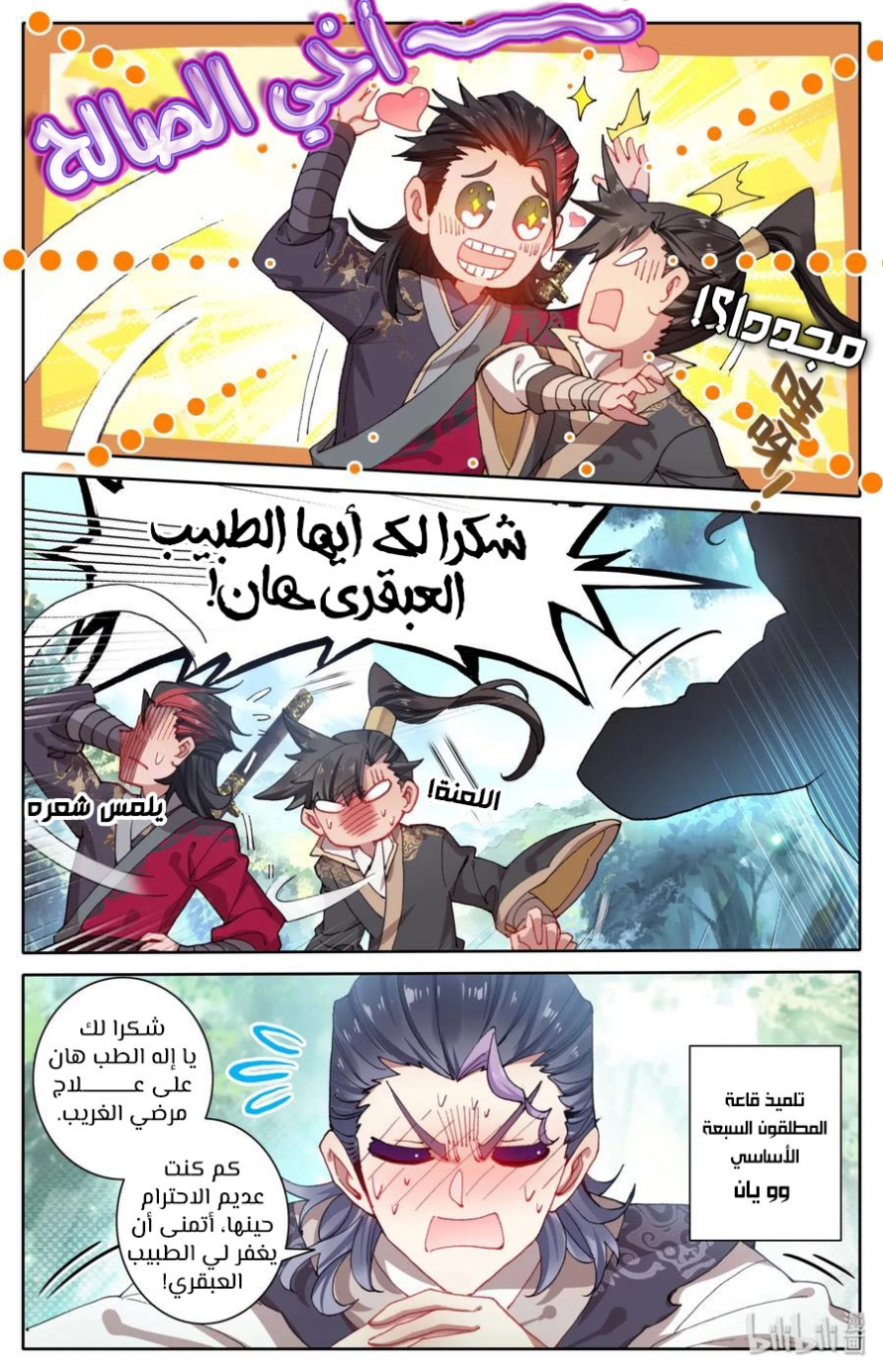 صفحة 17 — Mortal Cultivation: biography الفصل 24