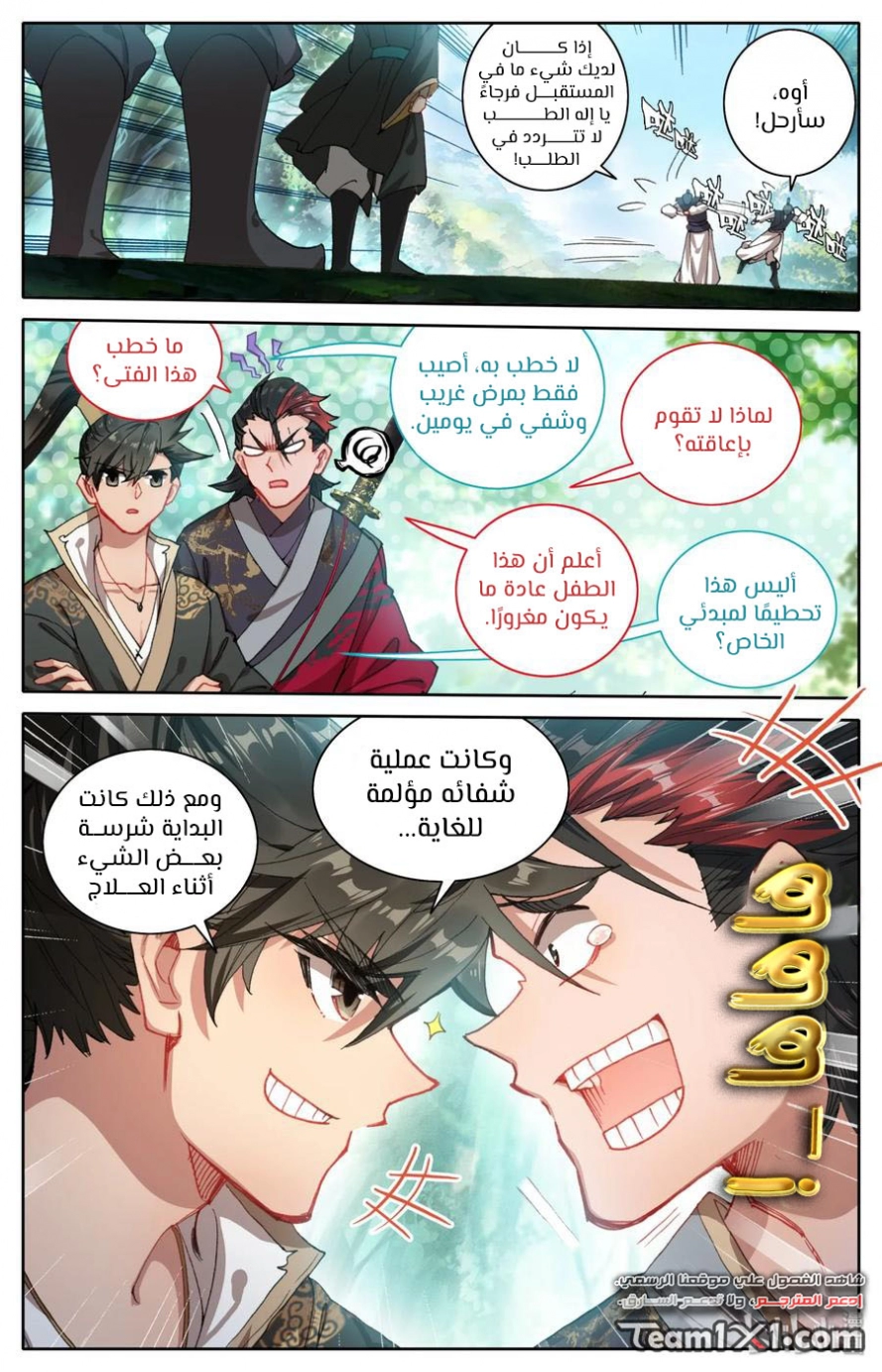 صفحة 18 — Mortal Cultivation: biography الفصل 24