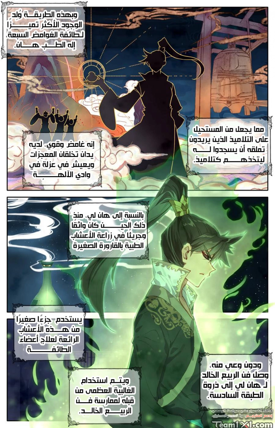 صفحة 19 — Mortal Cultivation: biography الفصل 24