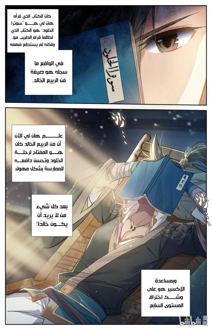 صفحة 11 — Mortal Cultivation: biography الفصل 24