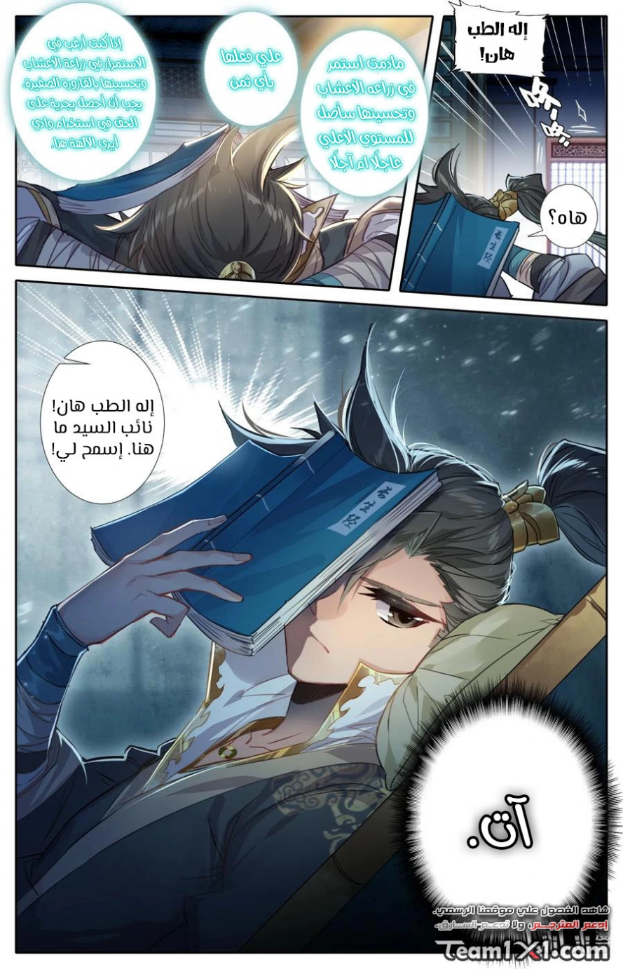 صفحة 12 — Mortal Cultivation: biography الفصل 24