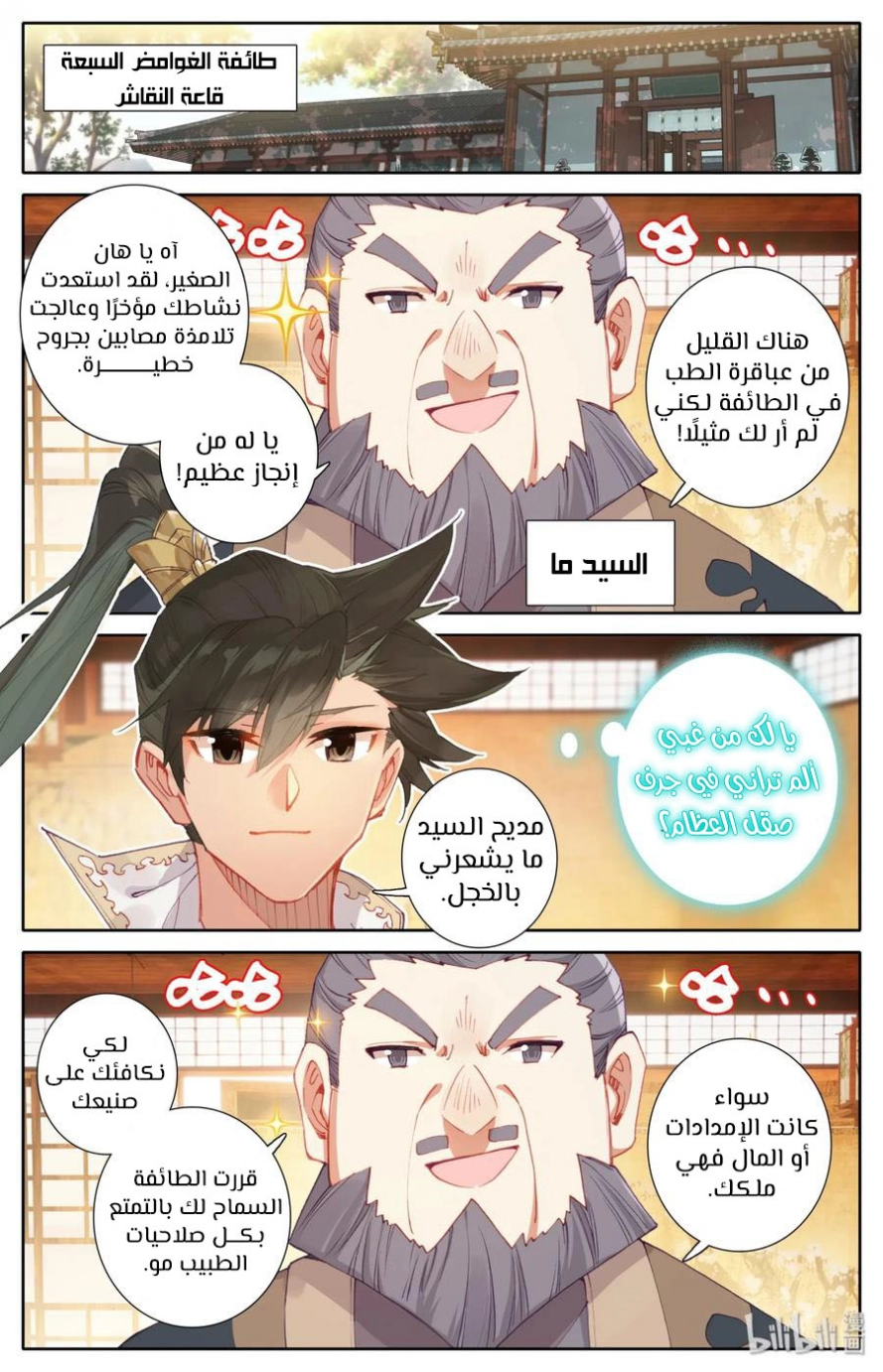 صفحة 13 — Mortal Cultivation: biography الفصل 24