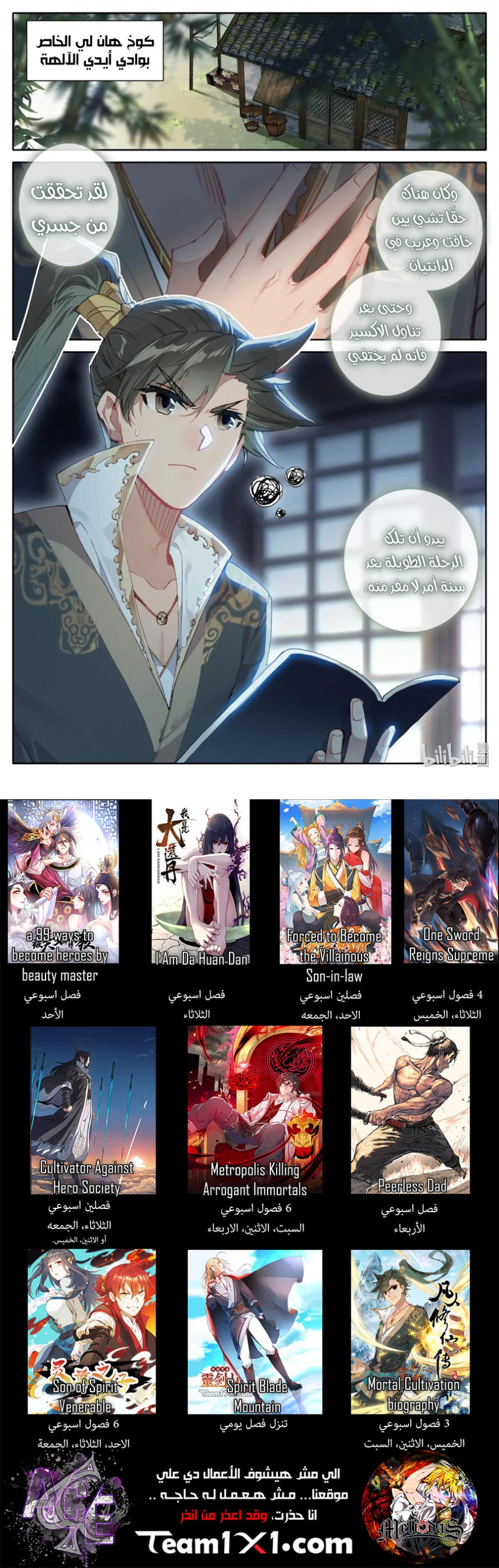 صفحة 20 — Mortal Cultivation: biography الفصل 24