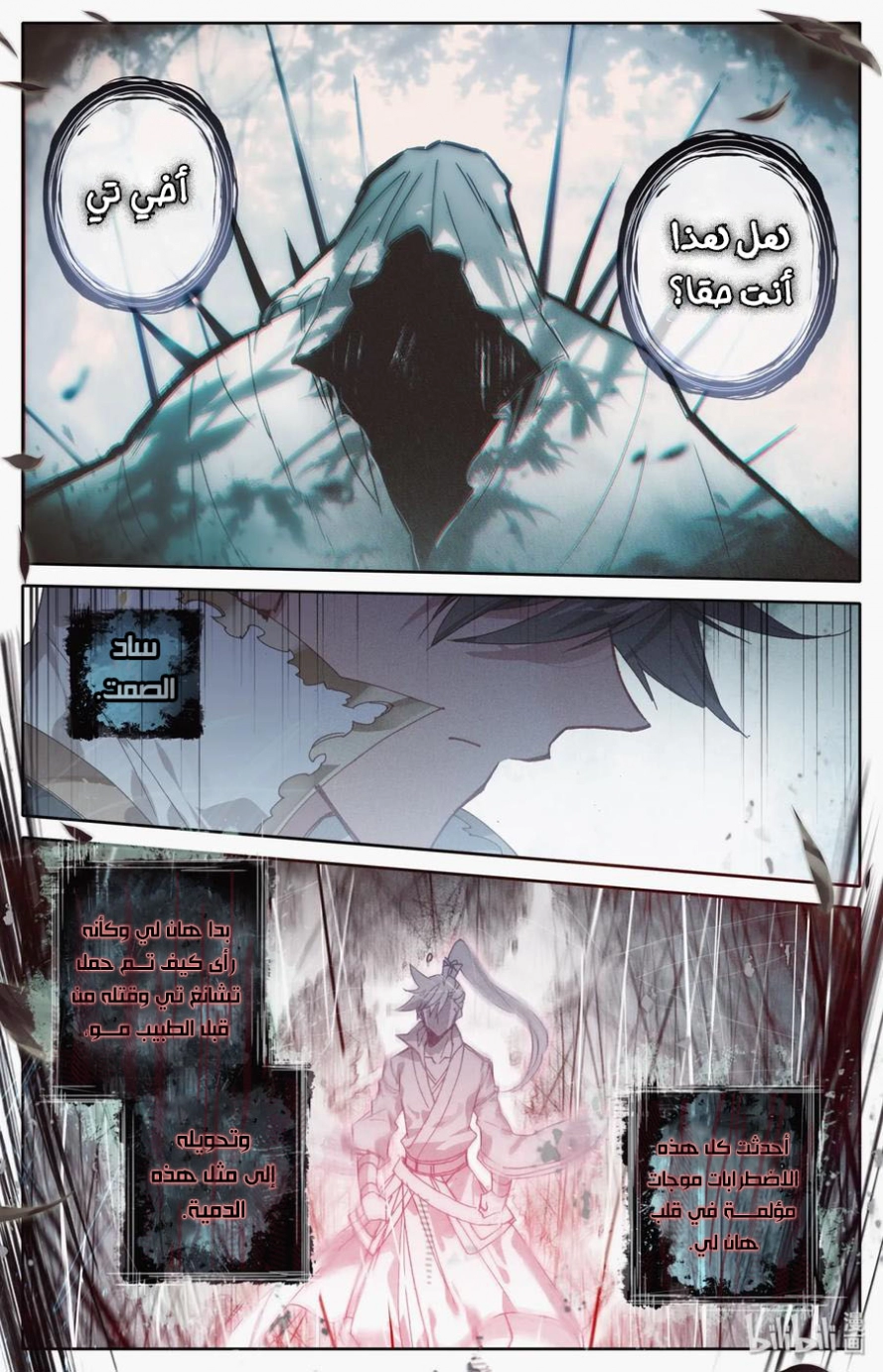 صفحة 2 — Mortal Cultivation: biography الفصل 24