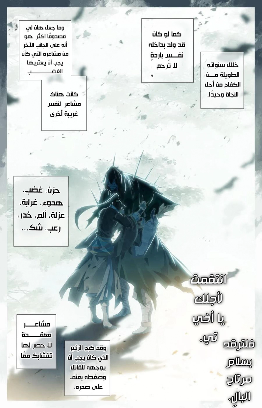 صفحة 3 — Mortal Cultivation: biography الفصل 24