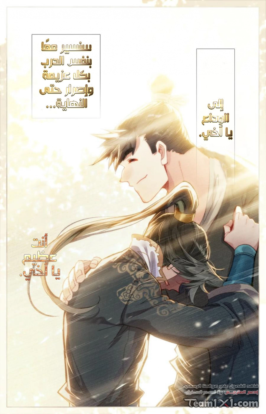 صفحة 4 — Mortal Cultivation: biography الفصل 24