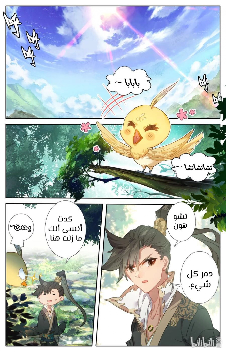 صفحة 5 — Mortal Cultivation: biography الفصل 24