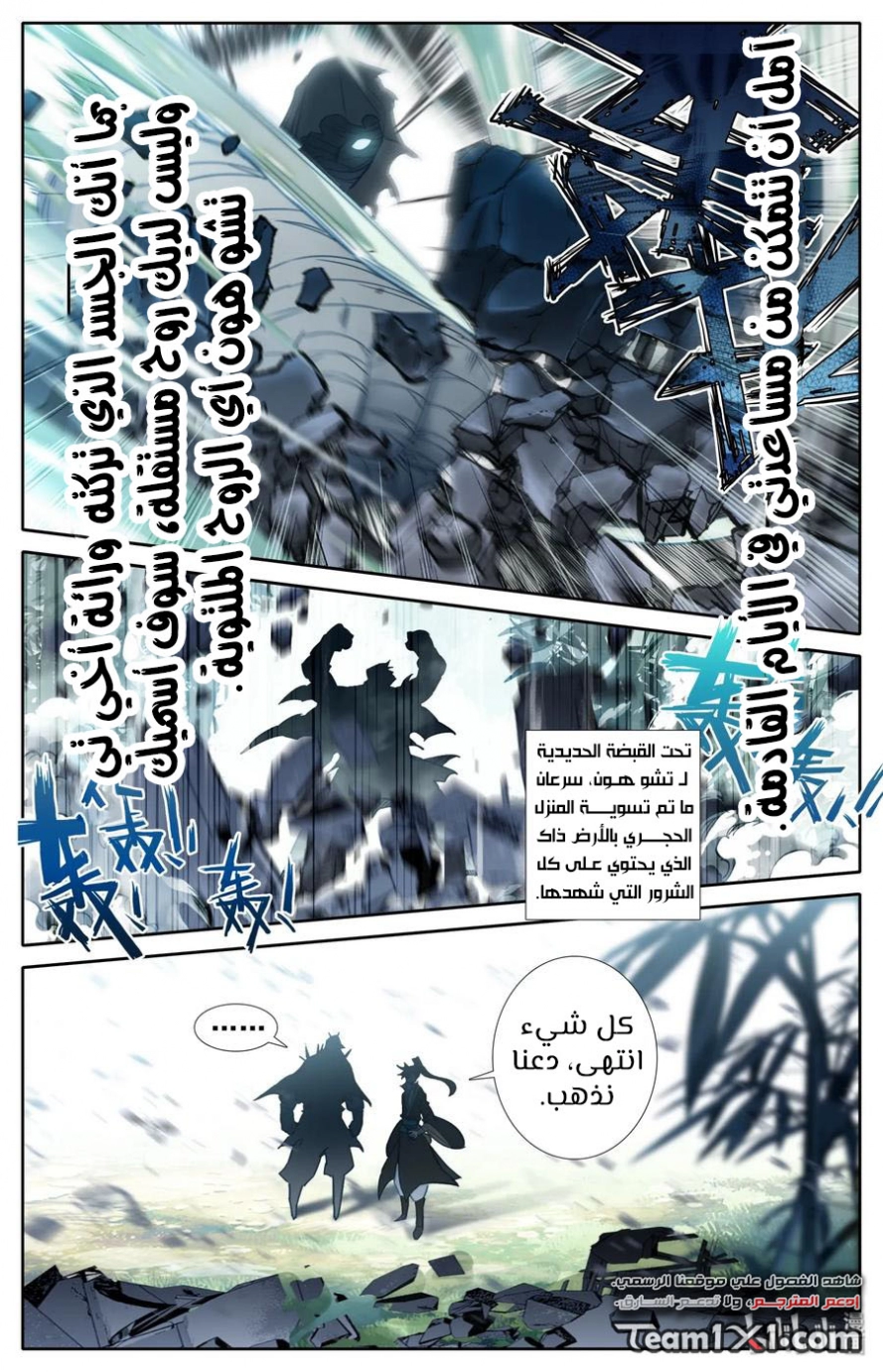 صفحة 6 — Mortal Cultivation: biography الفصل 24