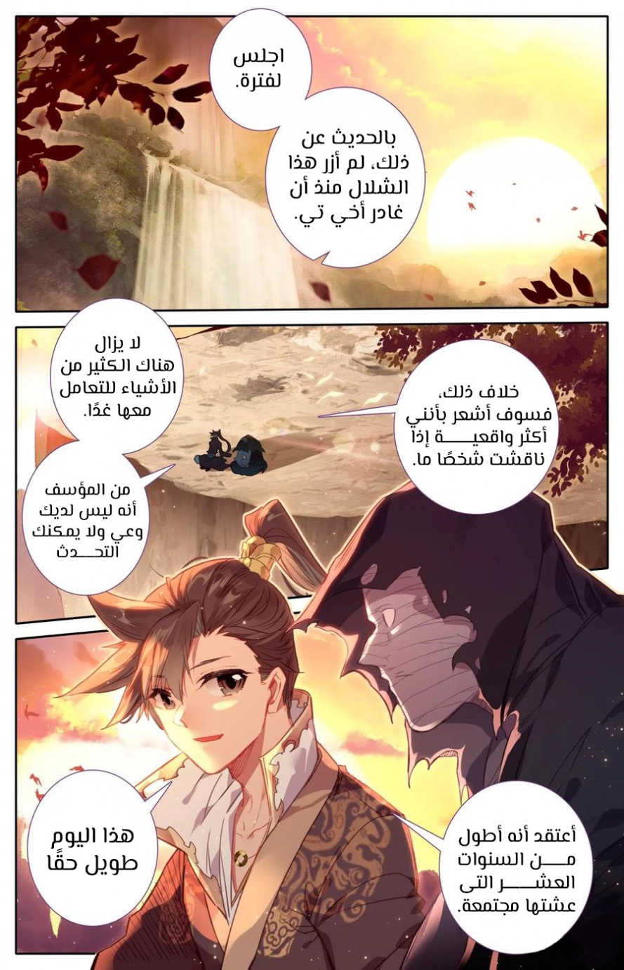 صفحة 7 — Mortal Cultivation: biography الفصل 24