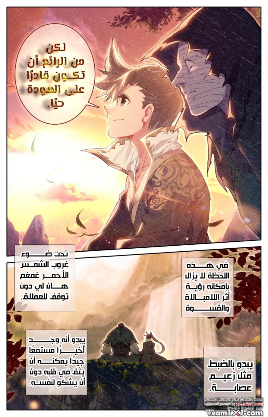 صفحة 8 — Mortal Cultivation: biography الفصل 24