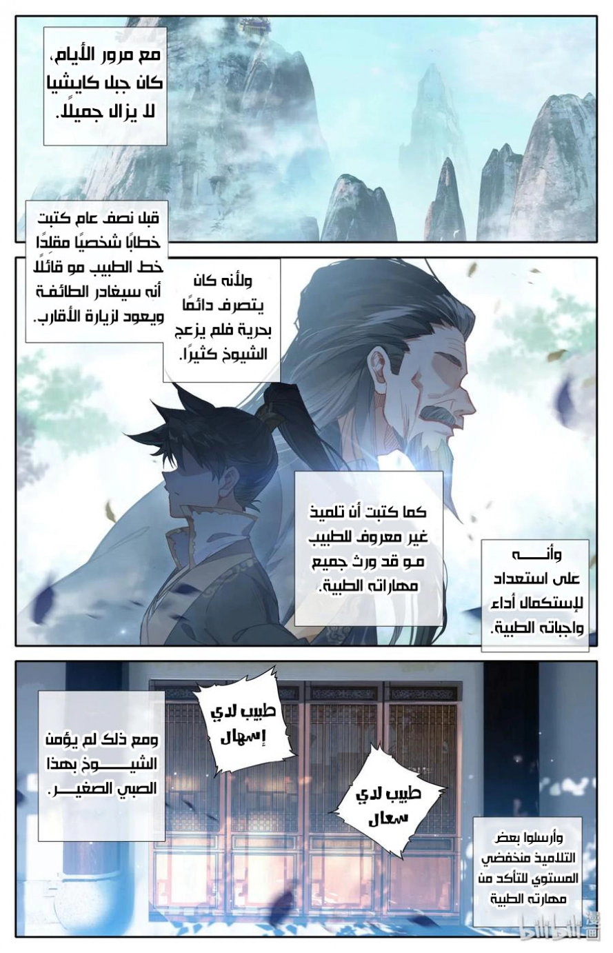 صفحة 9 — Mortal Cultivation: biography الفصل 24