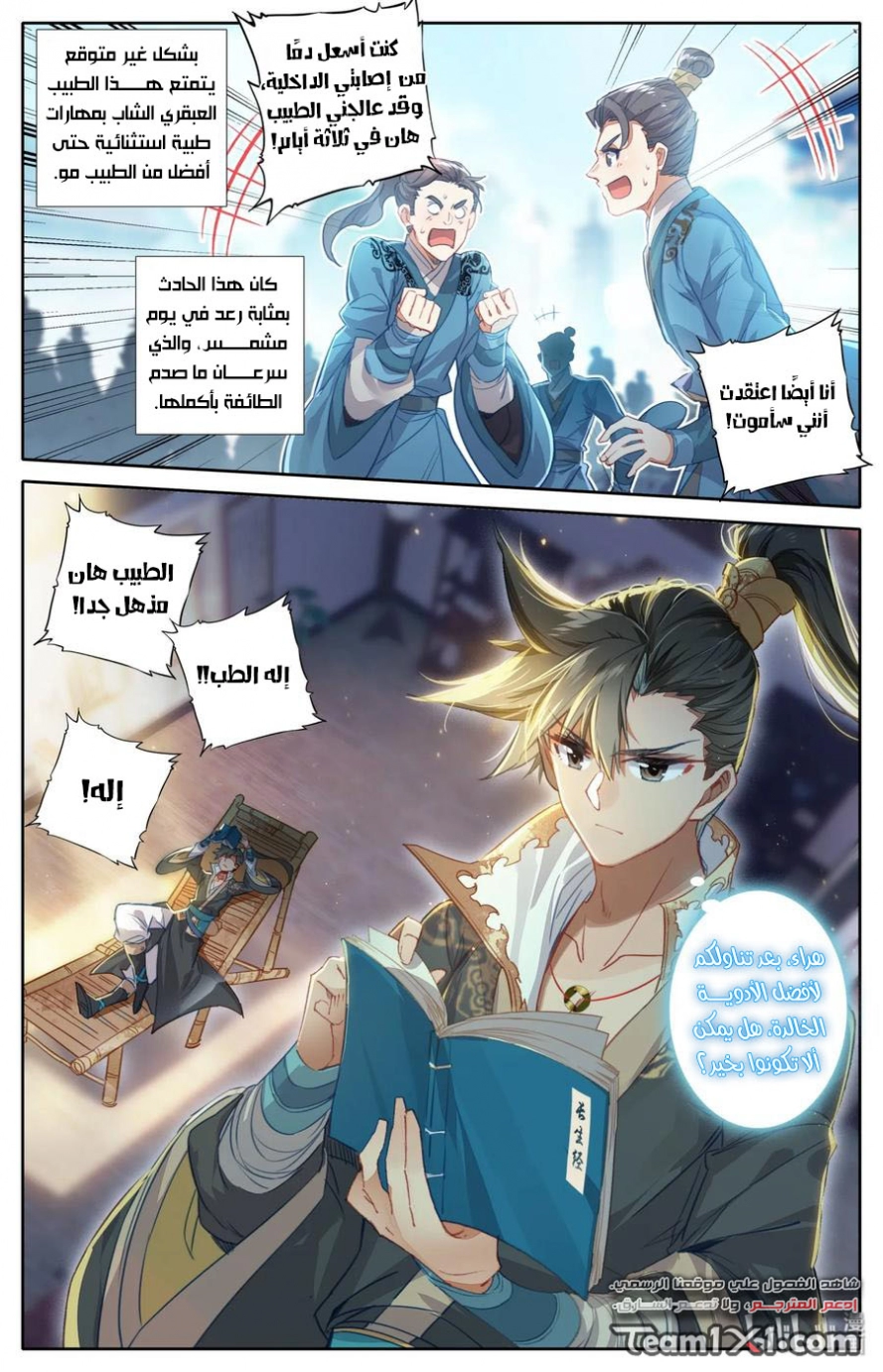 صفحة 10 — Mortal Cultivation: biography الفصل 24