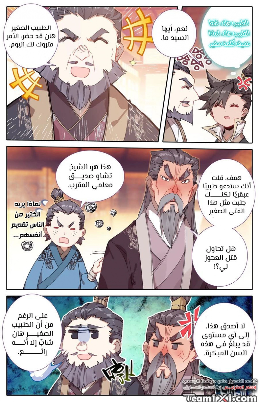 صفحة 13 — Mortal Cultivation: biography الفصل 25