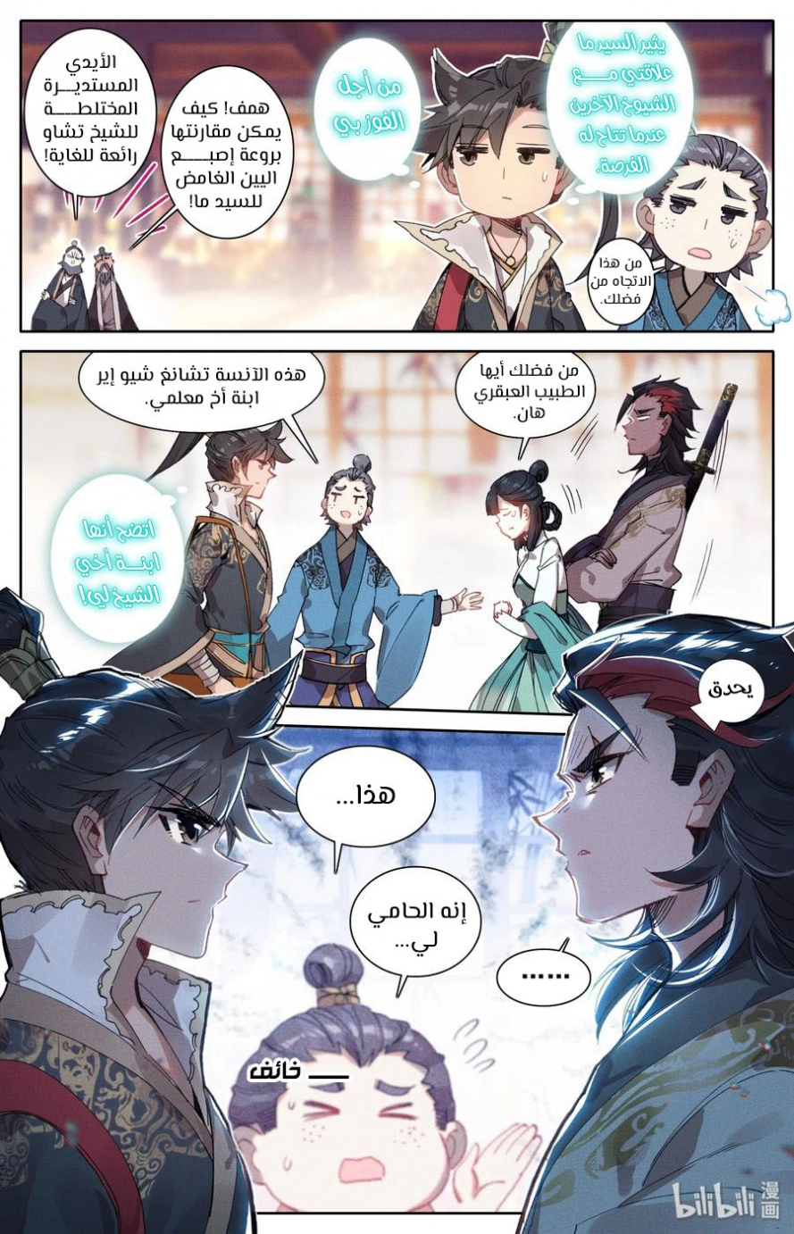 صفحة 14 — Mortal Cultivation: biography الفصل 25