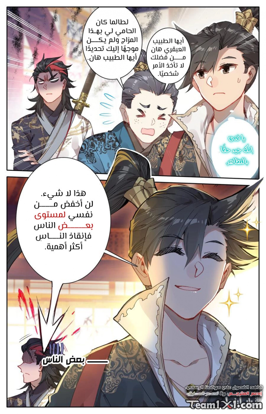 صفحة 15 — Mortal Cultivation: biography الفصل 25