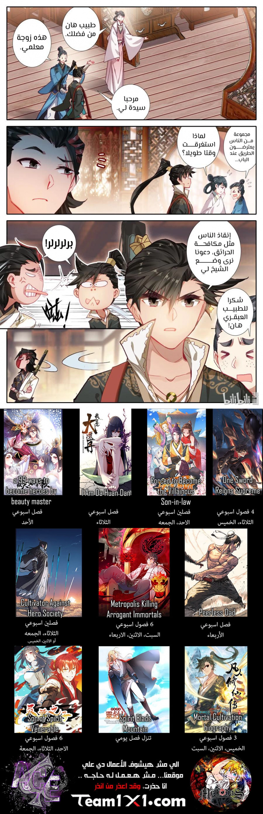 صفحة 16 — Mortal Cultivation: biography الفصل 25