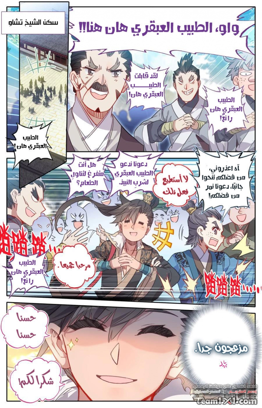 صفحة 9 — Mortal Cultivation: biography الفصل 25