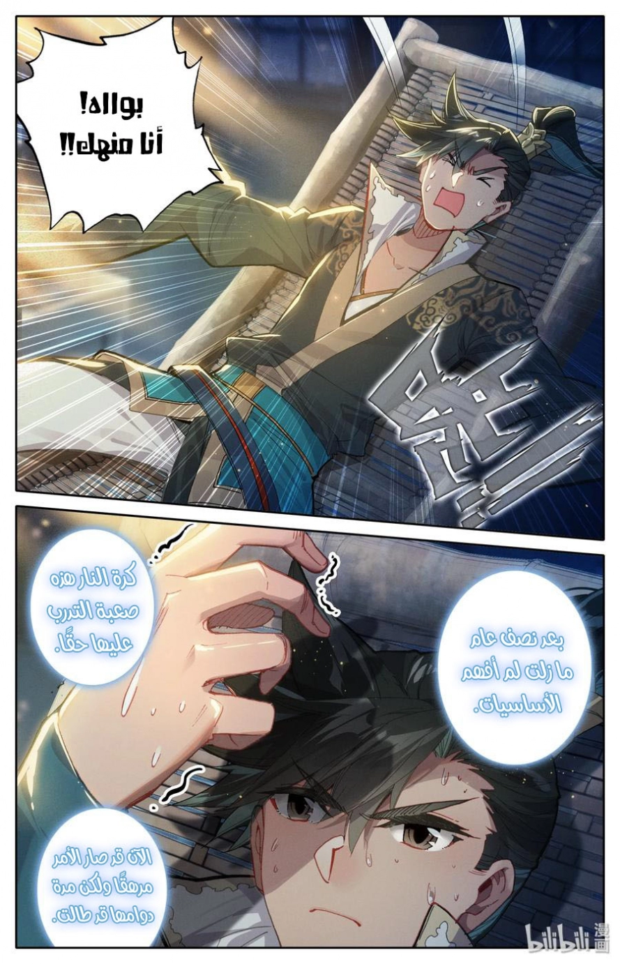 صفحة 4 — Mortal Cultivation: biography الفصل 25