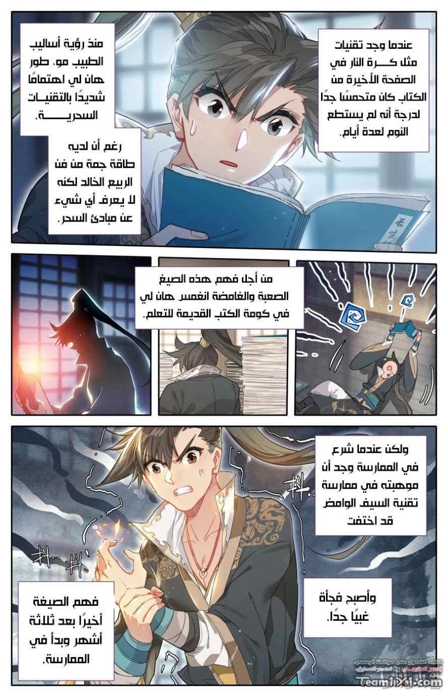 صفحة 5 — Mortal Cultivation: biography الفصل 25