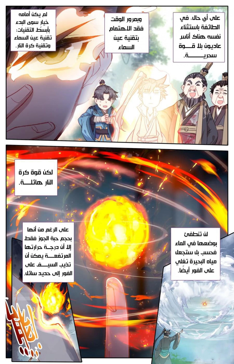 صفحة 6 — Mortal Cultivation: biography الفصل 25