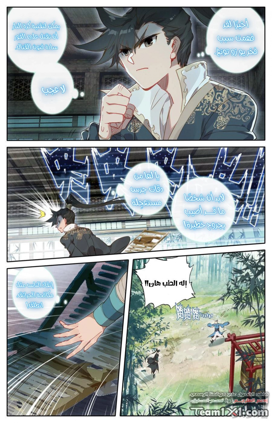 صفحة 7 — Mortal Cultivation: biography الفصل 25