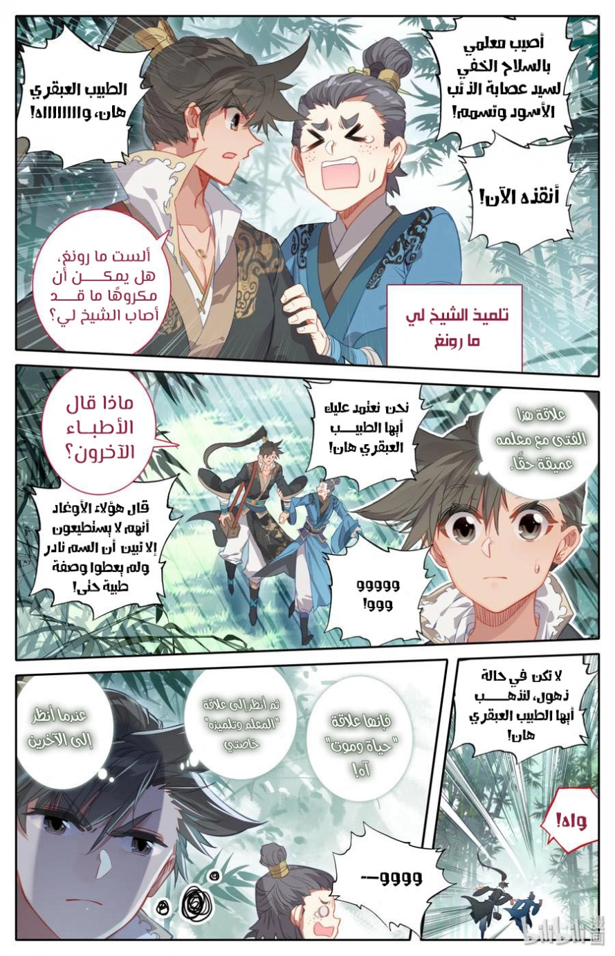 صفحة 8 — Mortal Cultivation: biography الفصل 25