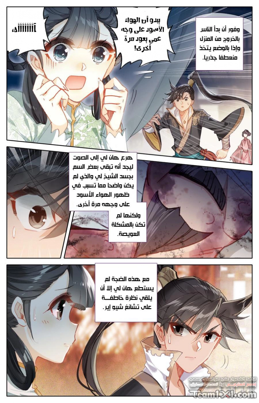 صفحة 2 — Mortal Cultivation: biography الفصل 26