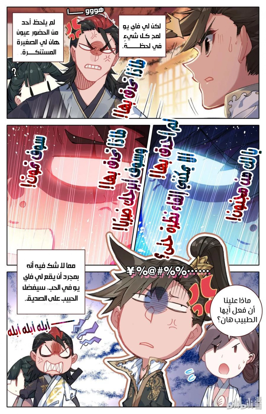 صفحة 3 — Mortal Cultivation: biography الفصل 26