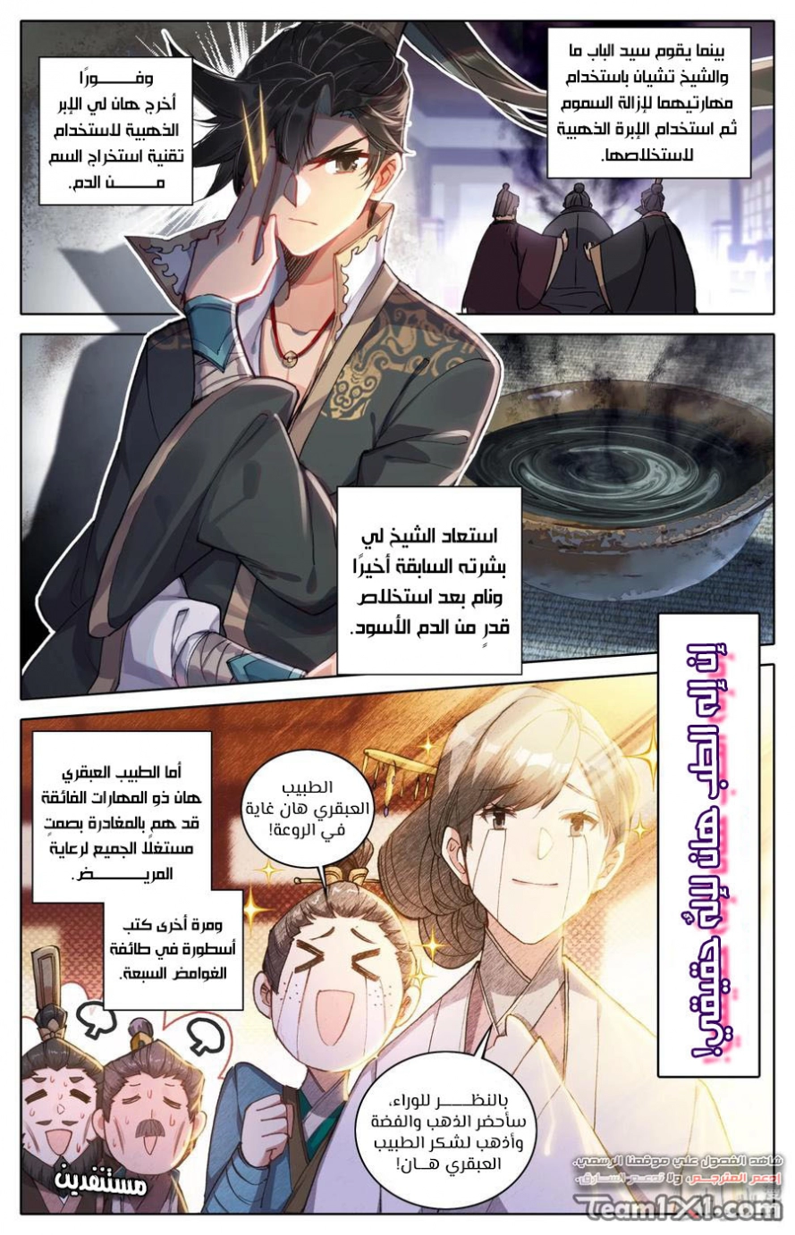 صفحة 4 — Mortal Cultivation: biography الفصل 26