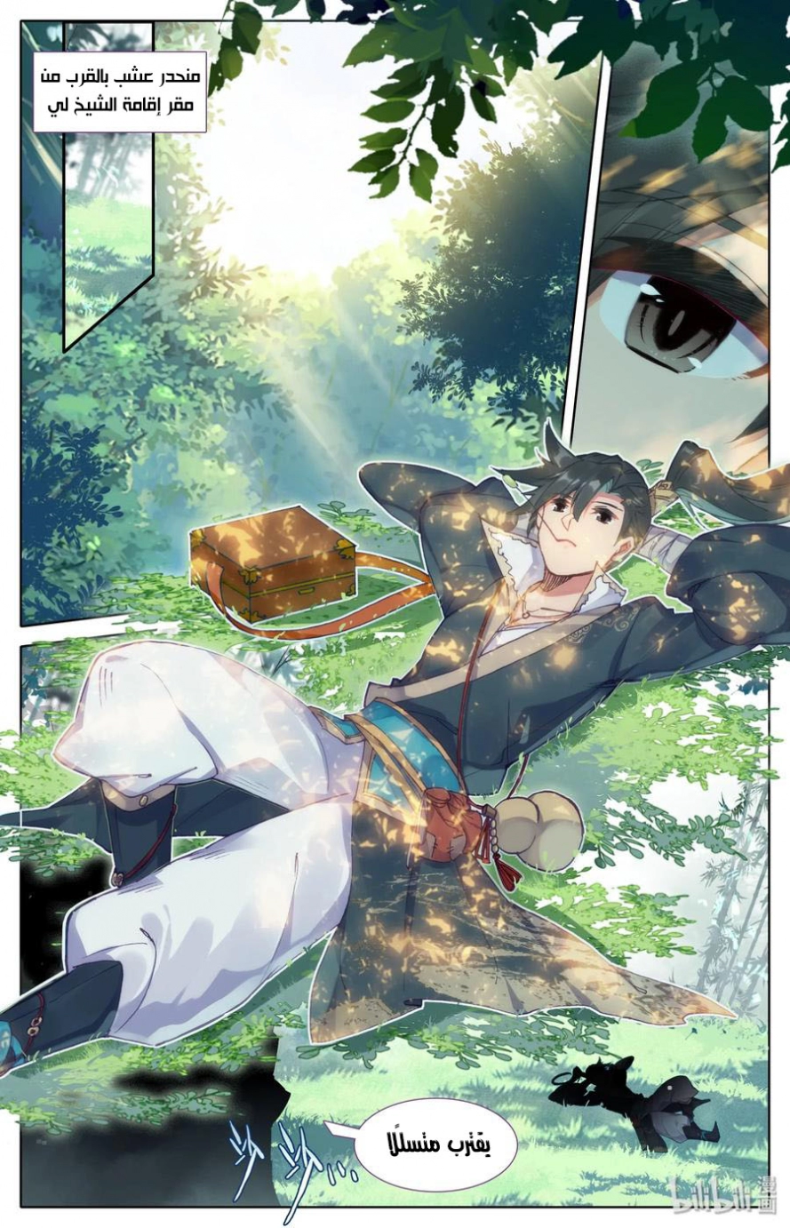 صفحة 5 — Mortal Cultivation: biography الفصل 26