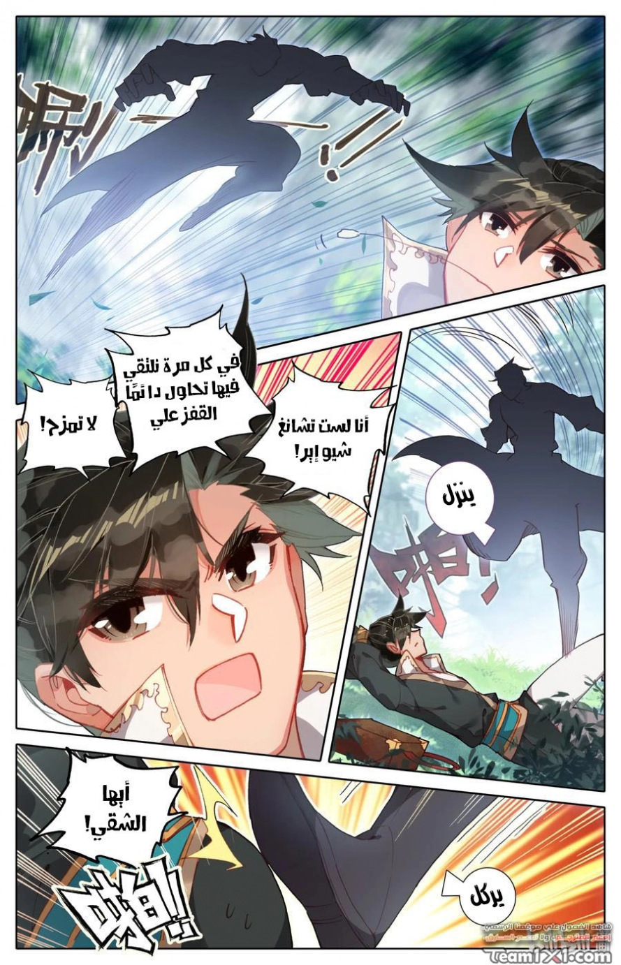 صفحة 6 — Mortal Cultivation: biography الفصل 26