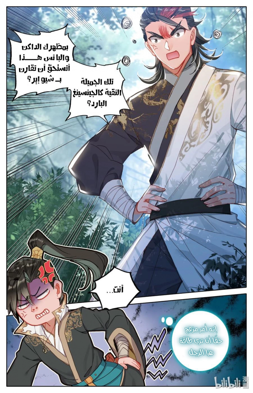 صفحة 7 — Mortal Cultivation: biography الفصل 26