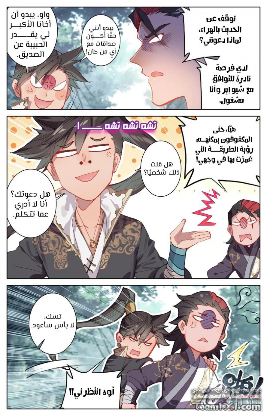 صفحة 8 — Mortal Cultivation: biography الفصل 26