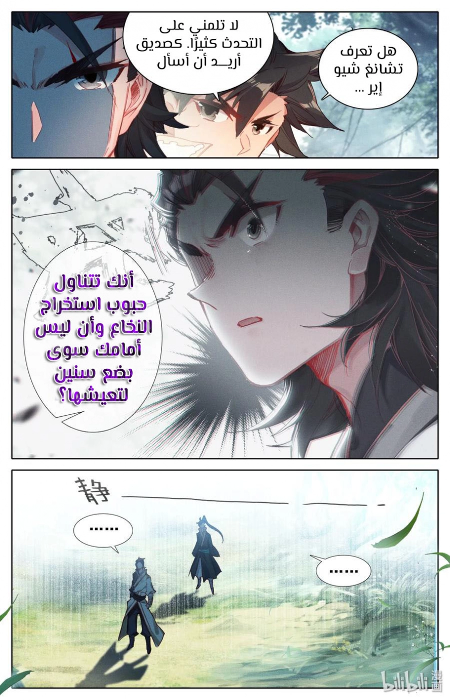 صفحة 9 — Mortal Cultivation: biography الفصل 26