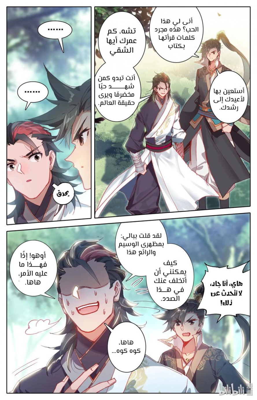 صفحة 11 — Mortal Cultivation: biography الفصل 26