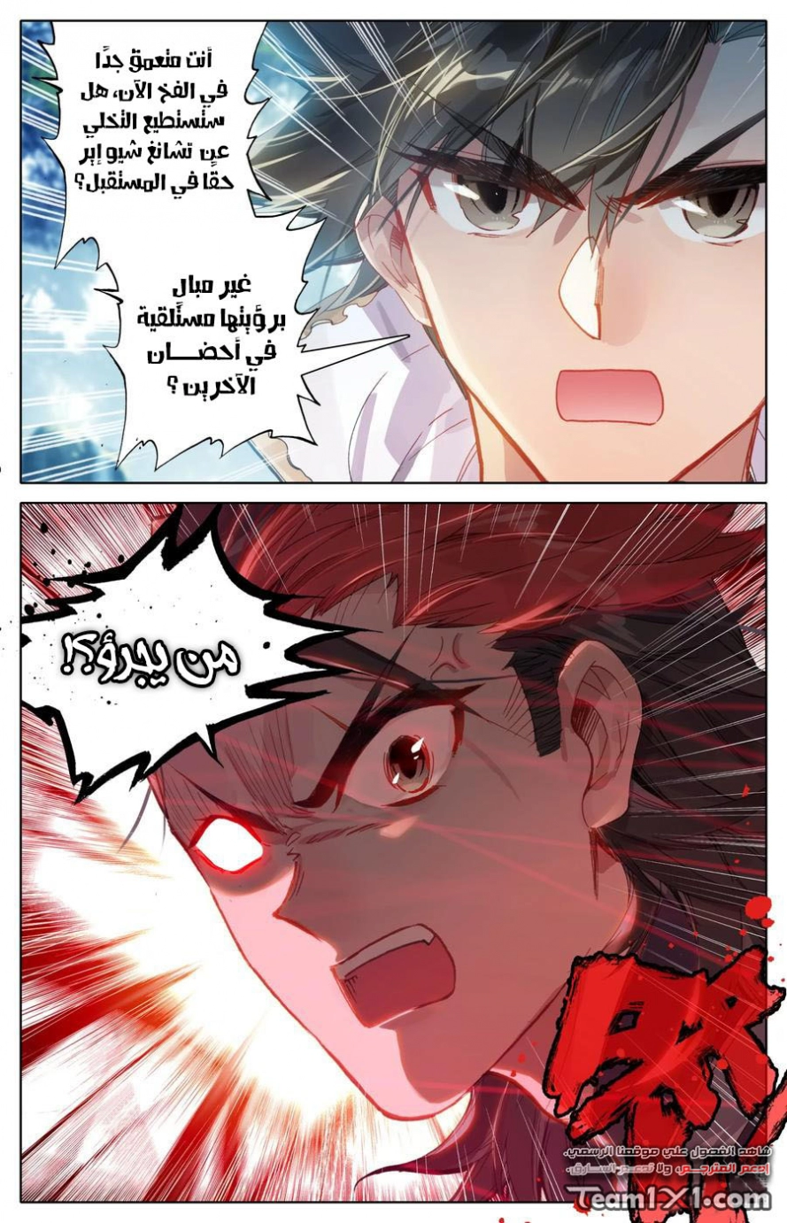 صفحة 12 — Mortal Cultivation: biography الفصل 26