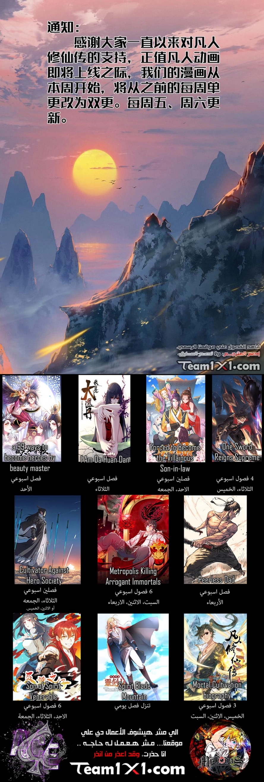 صفحة 13 — Mortal Cultivation: biography الفصل 26