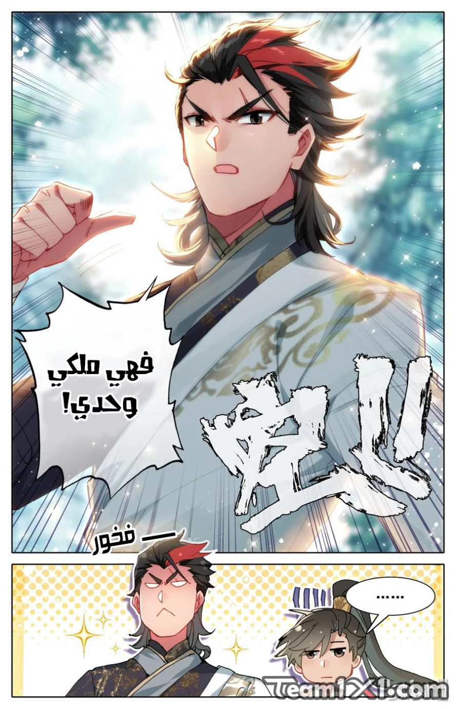 صفحة 2 — Mortal Cultivation: biography الفصل 27