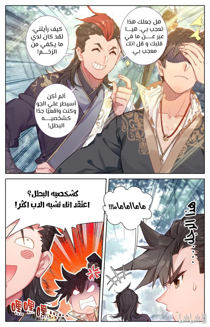 صفحة 3 — Mortal Cultivation: biography الفصل 27