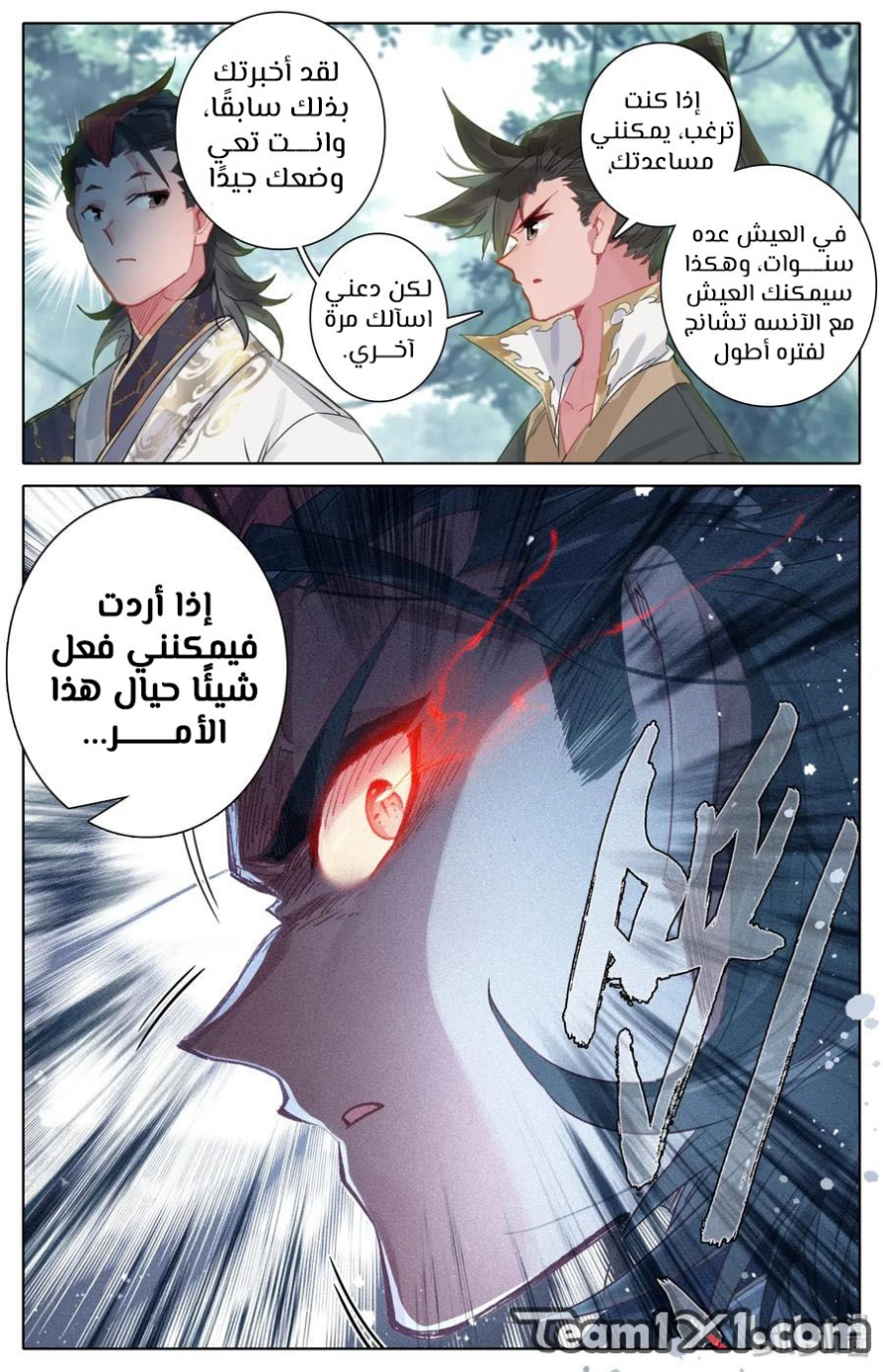 صفحة 4 — Mortal Cultivation: biography الفصل 27