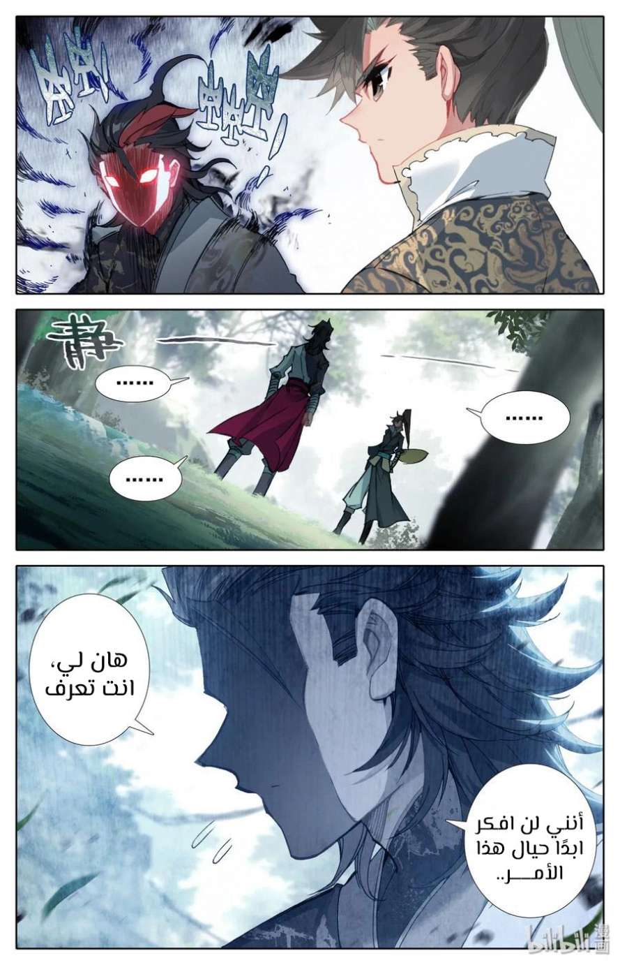 صفحة 5 — Mortal Cultivation: biography الفصل 27