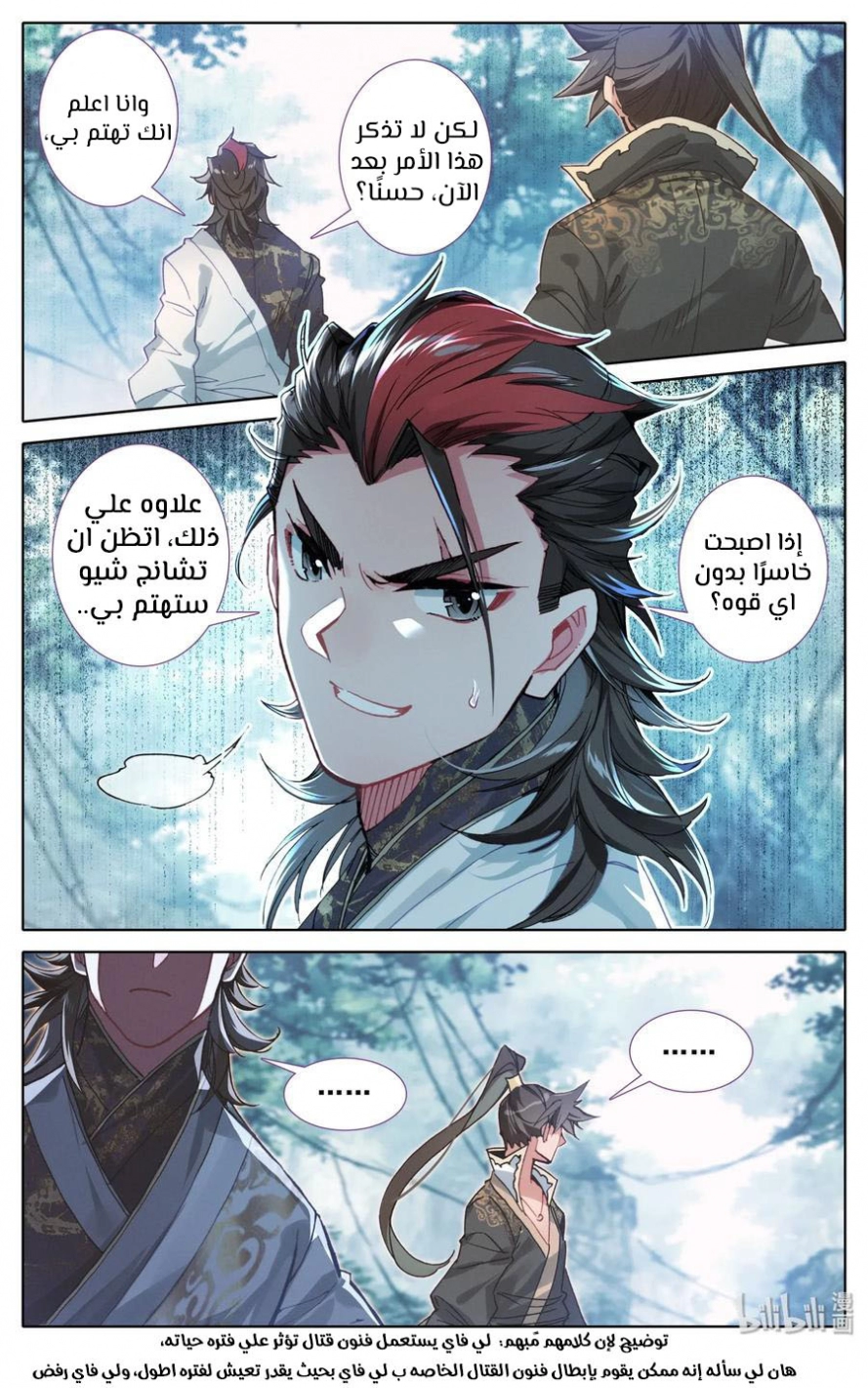 صفحة 6 — Mortal Cultivation: biography الفصل 27